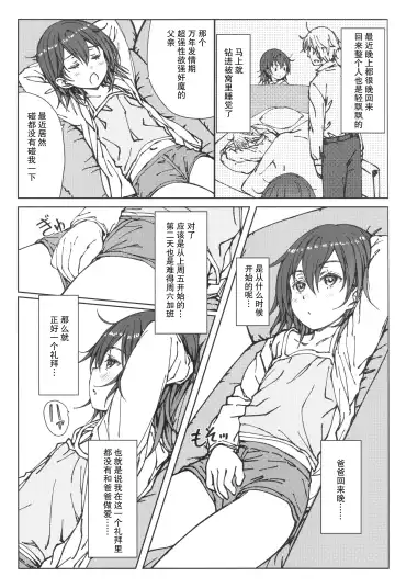 [Focke Wolf] HOME SWEET HOME Fhentai - Page 4