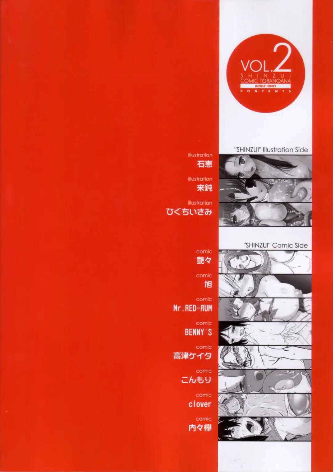 Shinzui Vol. 2 Fhentai - Page 118