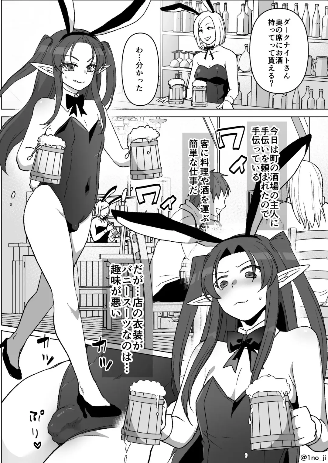 [Ichino Milk] Banii de Sekkyaku Suru daa-san no Hanashi Fhentai - Page 1