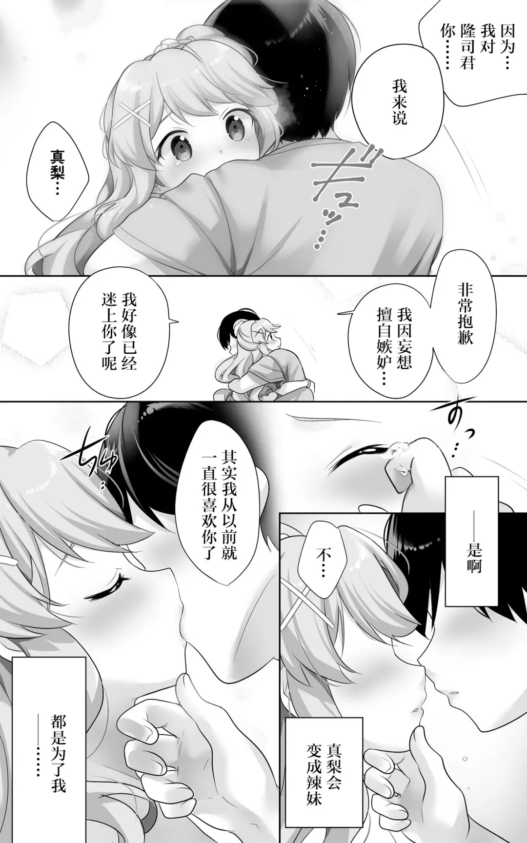 [Urute] Jimi de Otonashii Osananajimi ga Tokai e Tenkou Shite Muchi Ero Gal ni Natte Kaette Kita Fhentai - Page 30