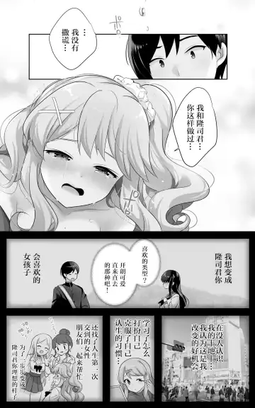 [Urute] Jimi de Otonashii Osananajimi ga Tokai e Tenkou Shite Muchi Ero Gal ni Natte Kaette Kita Fhentai - Page 29