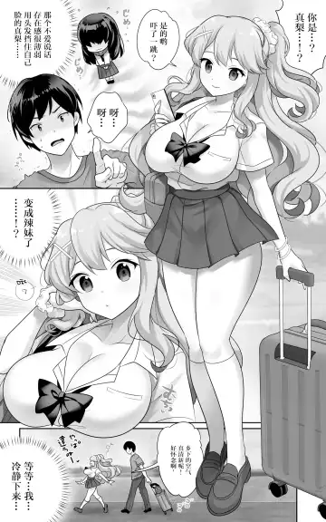 [Urute] Jimi de Otonashii Osananajimi ga Tokai e Tenkou Shite Muchi Ero Gal ni Natte Kaette Kita Fhentai - Page 4