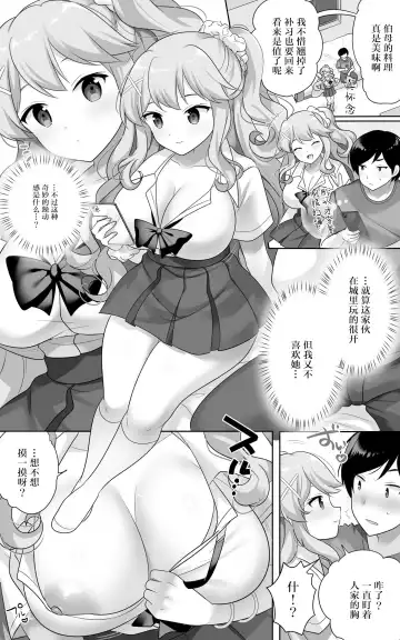 [Urute] Jimi de Otonashii Osananajimi ga Tokai e Tenkou Shite Muchi Ero Gal ni Natte Kaette Kita Fhentai - Page 8