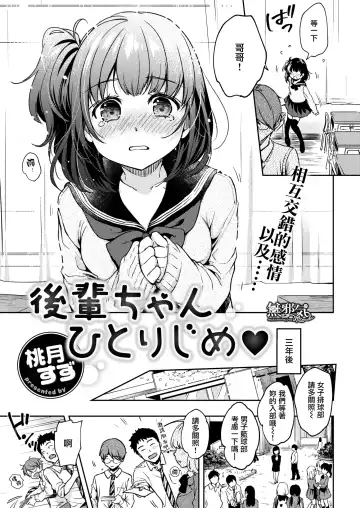 [Momoduki Suzu] 後輩ちゃんひとりじめ Fhentai - Page 3