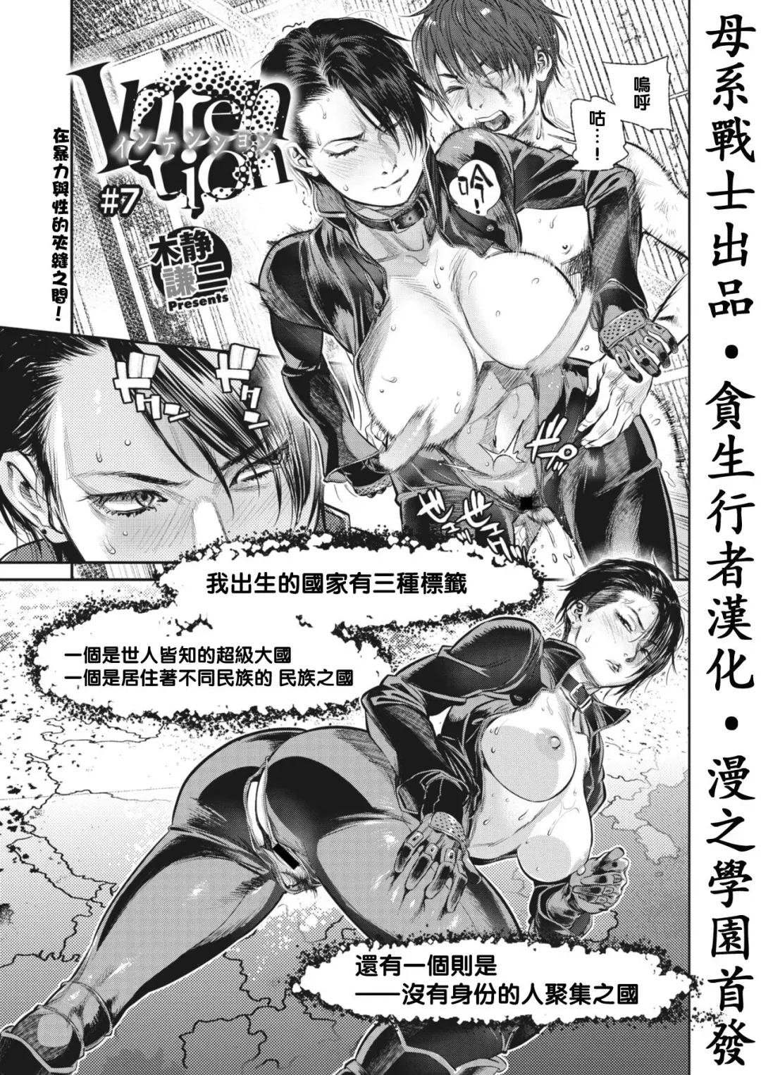 [Kishizuka Kenji] Intention #7 Fhentai - Page 1