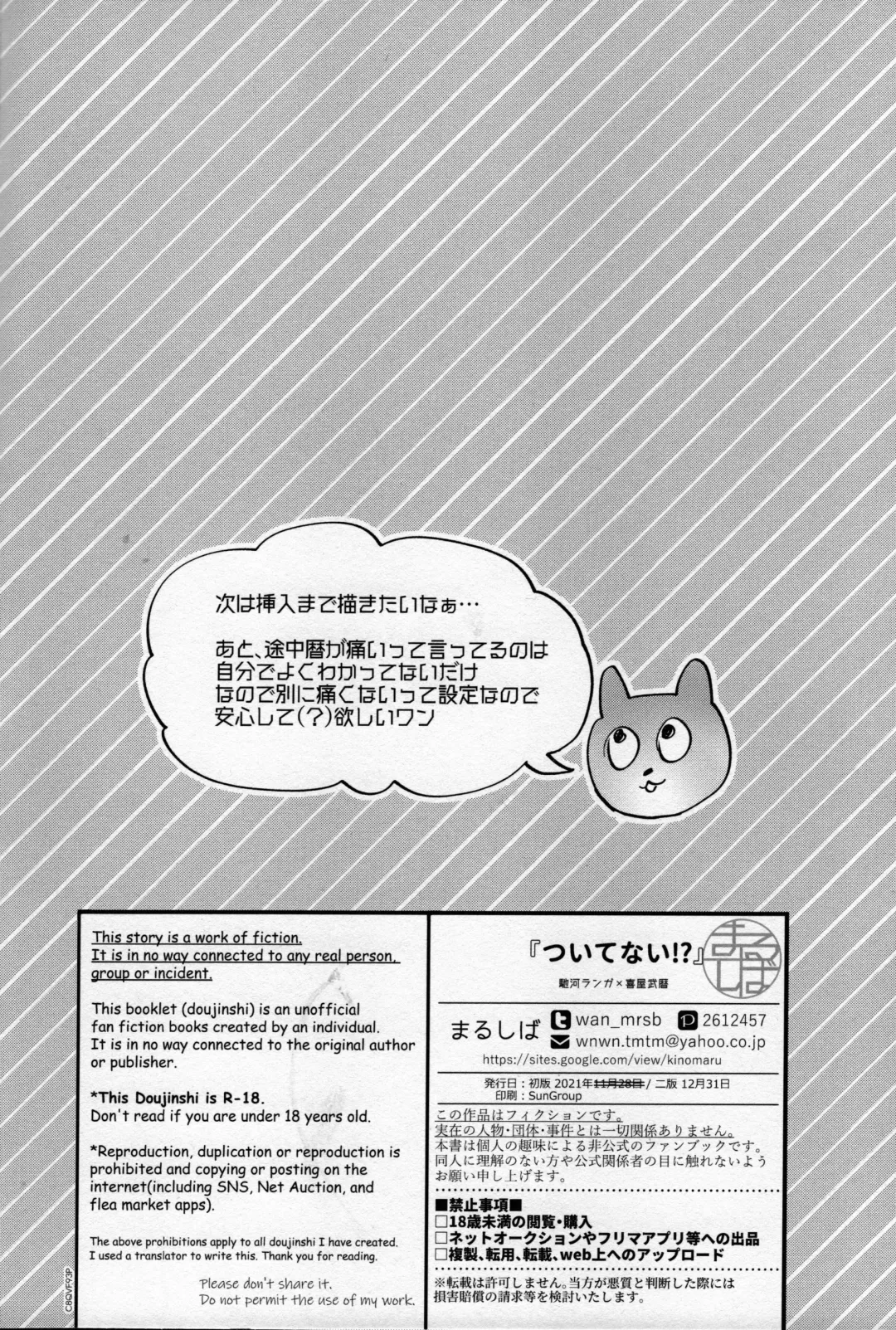 [Marushiba] Tsuitenai!? Fhentai - Page 16