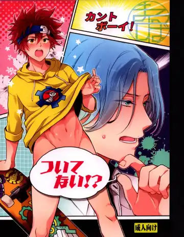 Read [Marushiba] Tsuitenai!? - Fhentai