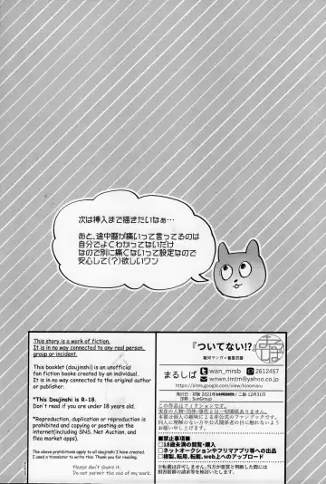 [Marushiba] Tsuitenai!? Fhentai - Page 16