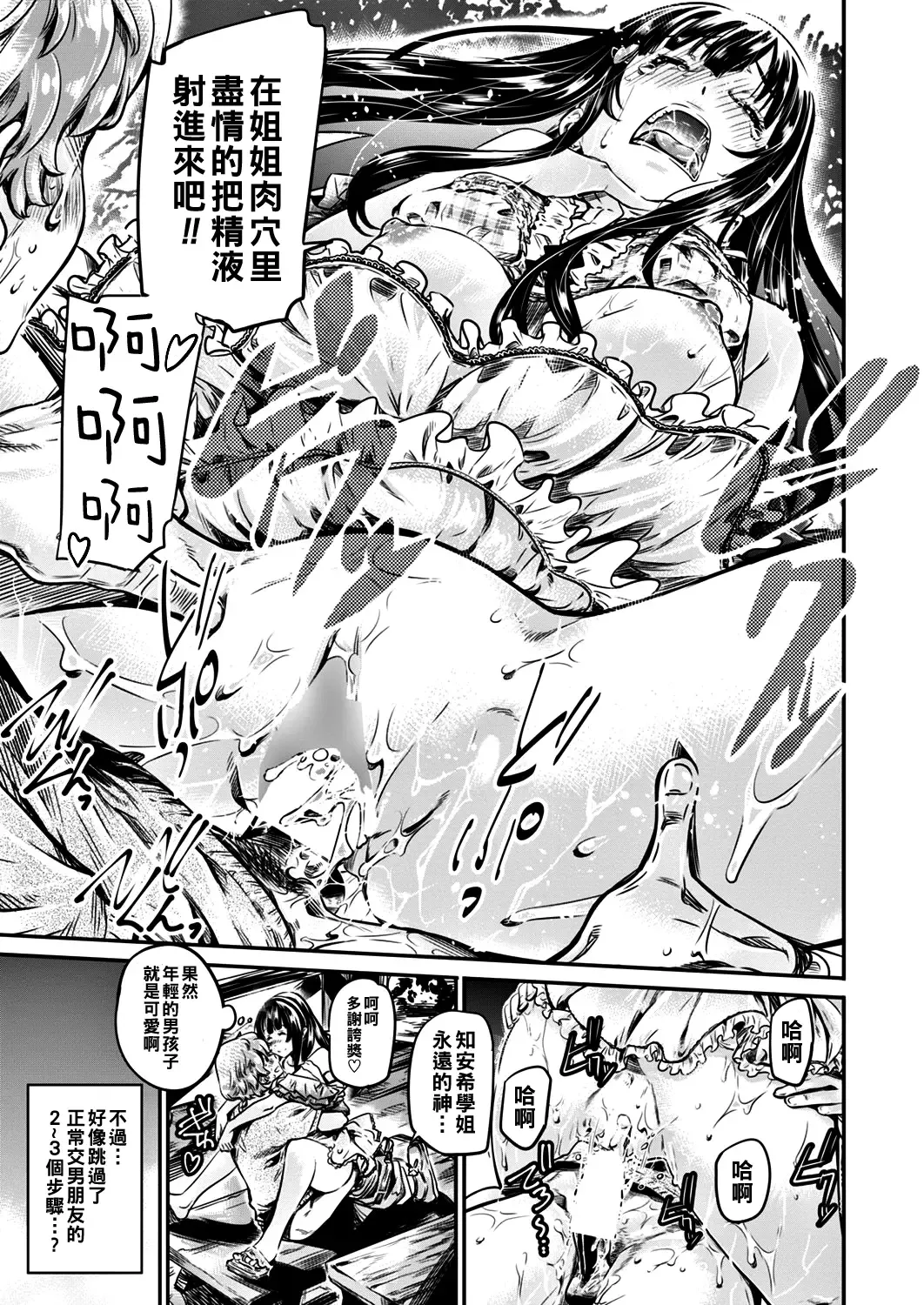 [Maruta] Bitch na Chiaki-san wa Kareshi ga Dekinai Zenpen Fhentai - Page 19