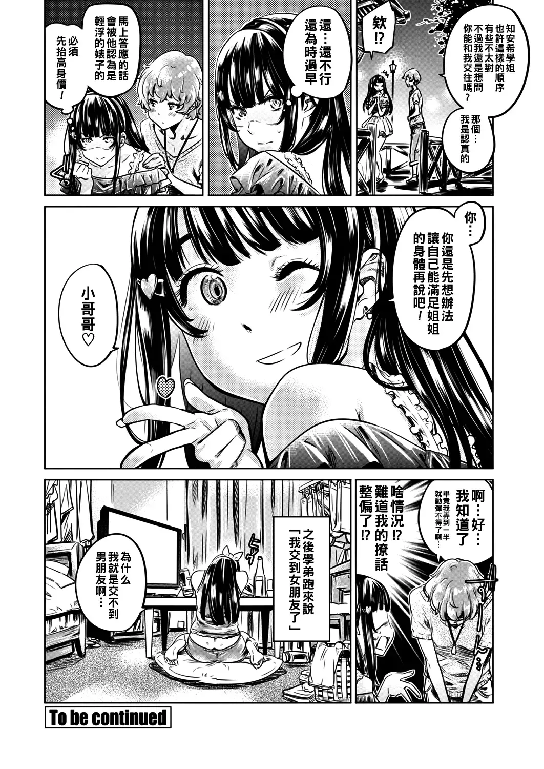 [Maruta] Bitch na Chiaki-san wa Kareshi ga Dekinai Zenpen Fhentai - Page 20