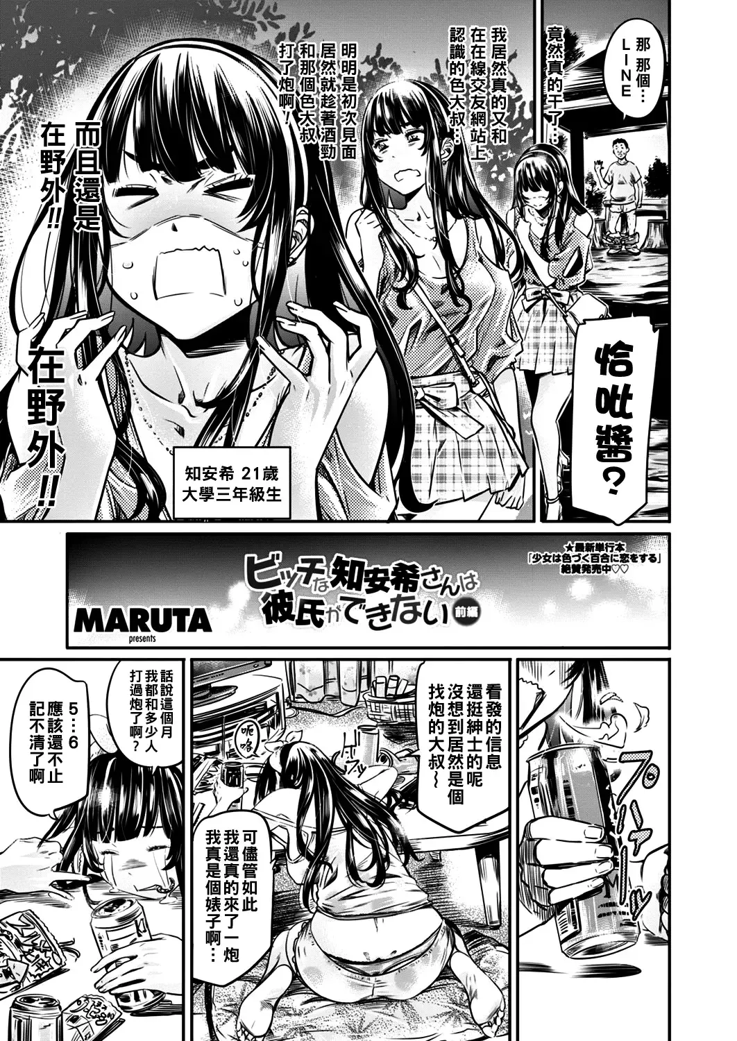[Maruta] Bitch na Chiaki-san wa Kareshi ga Dekinai Zenpen Fhentai - Page 3