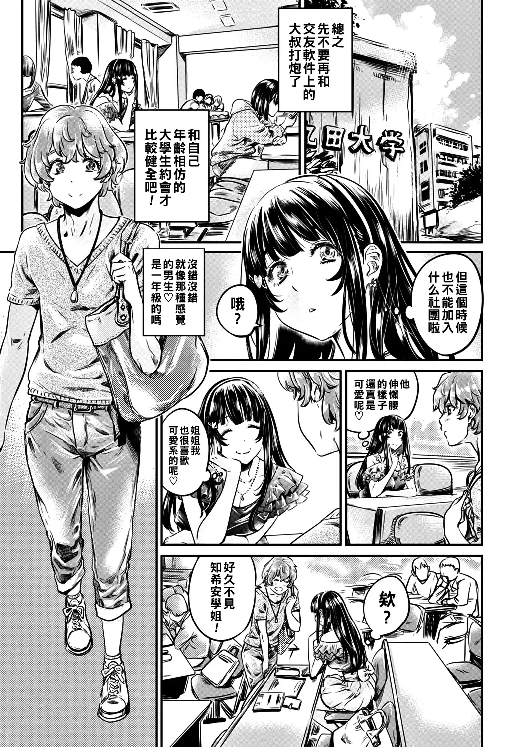 [Maruta] Bitch na Chiaki-san wa Kareshi ga Dekinai Zenpen Fhentai - Page 5