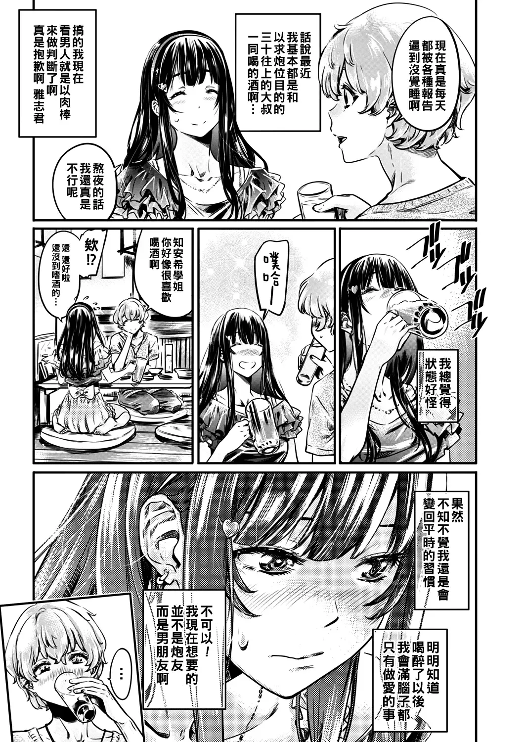 [Maruta] Bitch na Chiaki-san wa Kareshi ga Dekinai Zenpen Fhentai - Page 7
