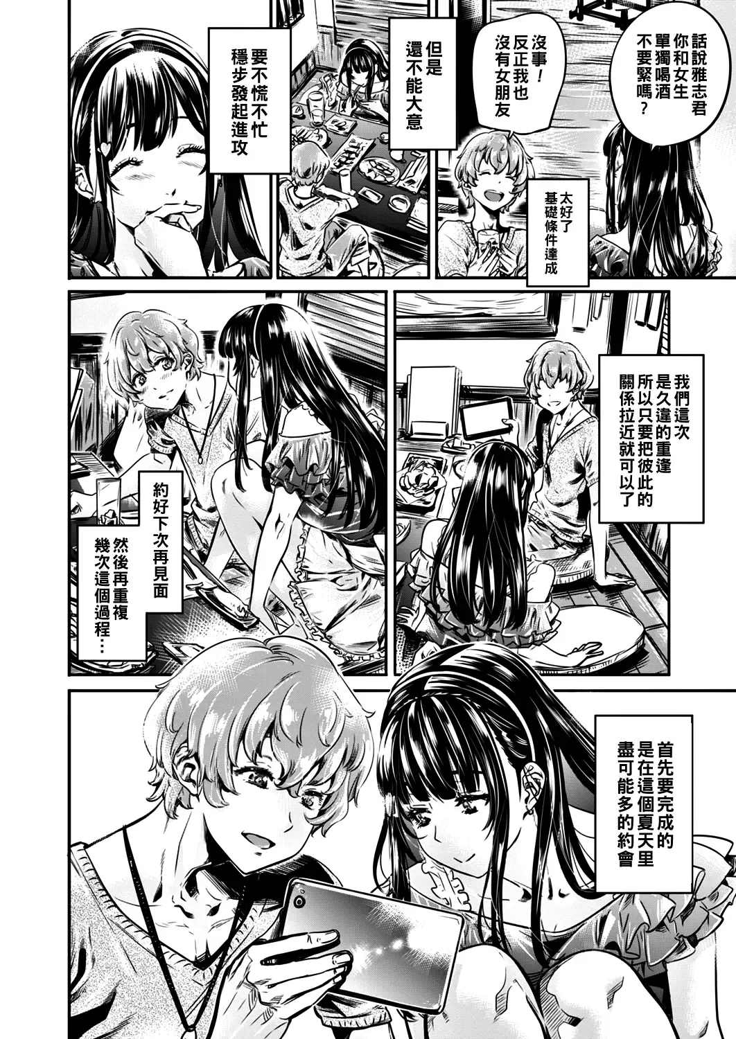[Maruta] Bitch na Chiaki-san wa Kareshi ga Dekinai Zenpen Fhentai - Page 8