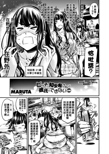 [Maruta] Bitch na Chiaki-san wa Kareshi ga Dekinai Zenpen Fhentai - Page 3