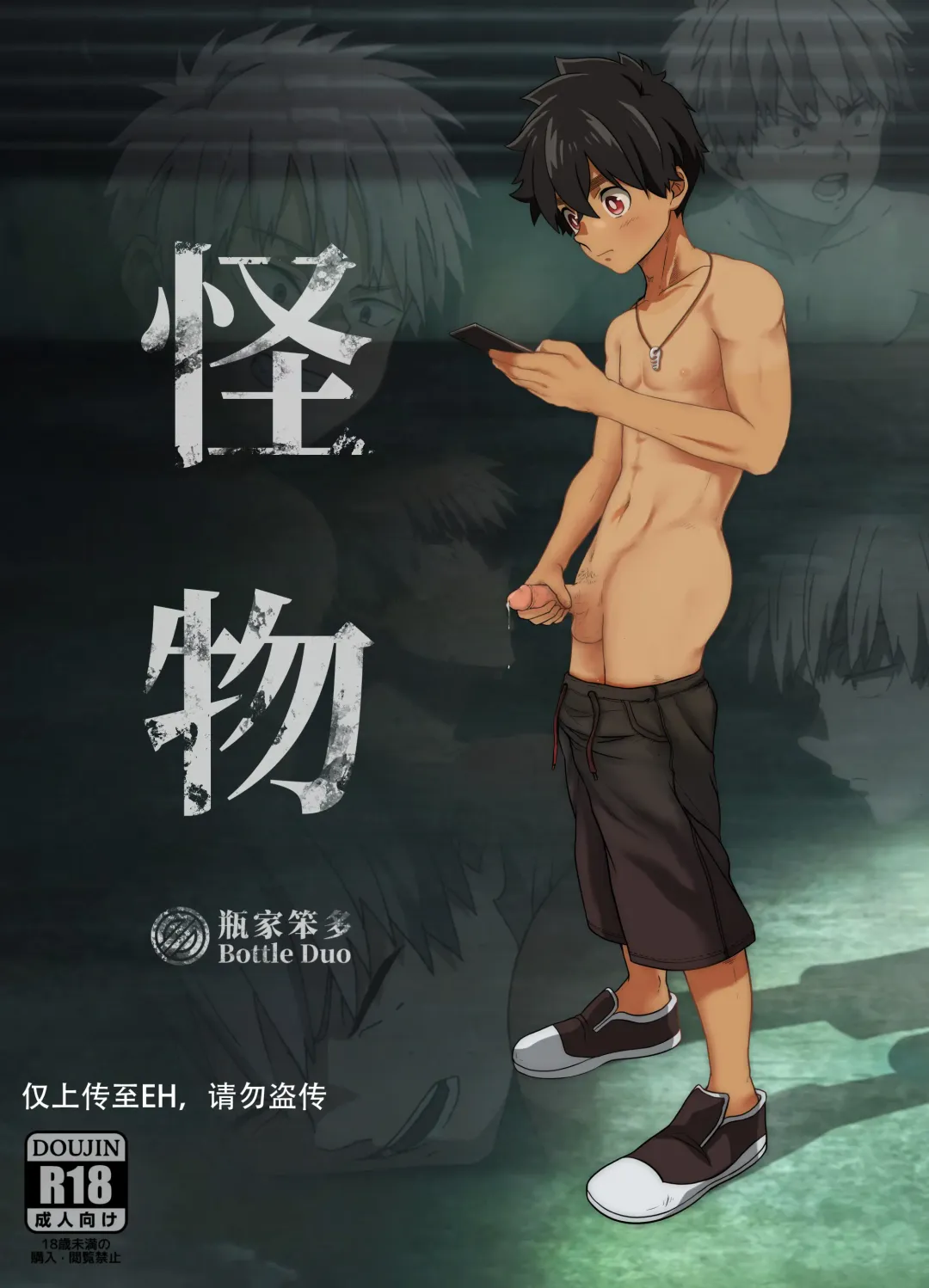 [Bottle Duo] Monster Fhentai - Page 1