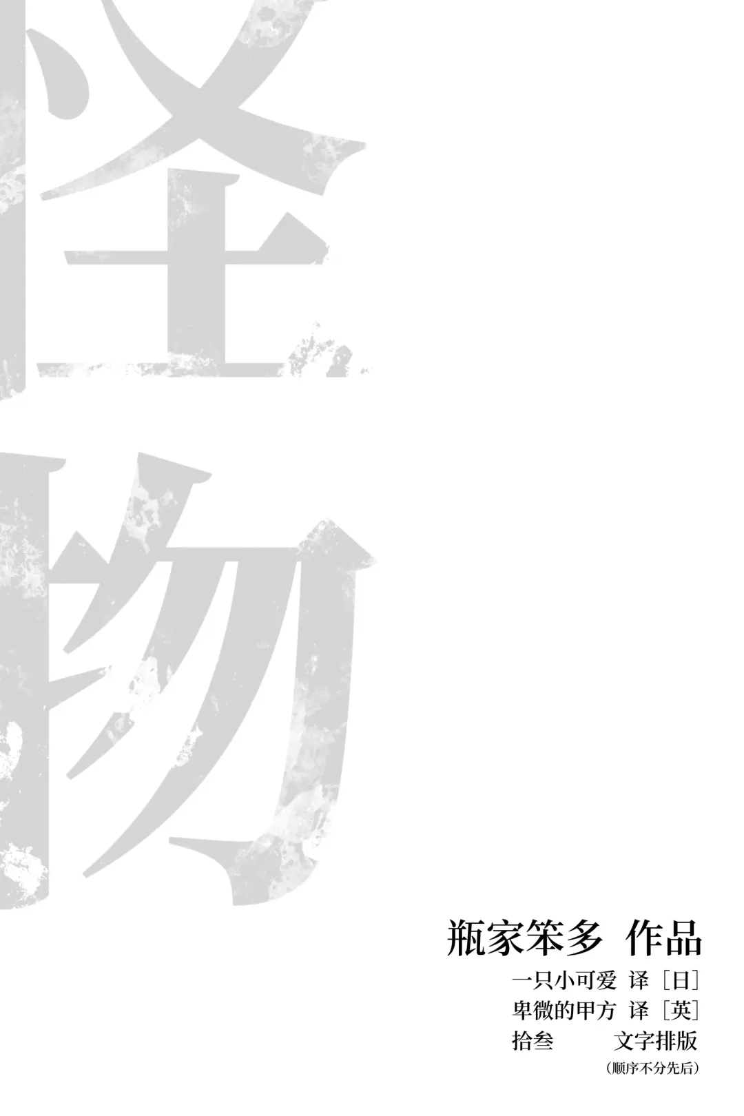 [Bottle Duo] Monster Fhentai - Page 2