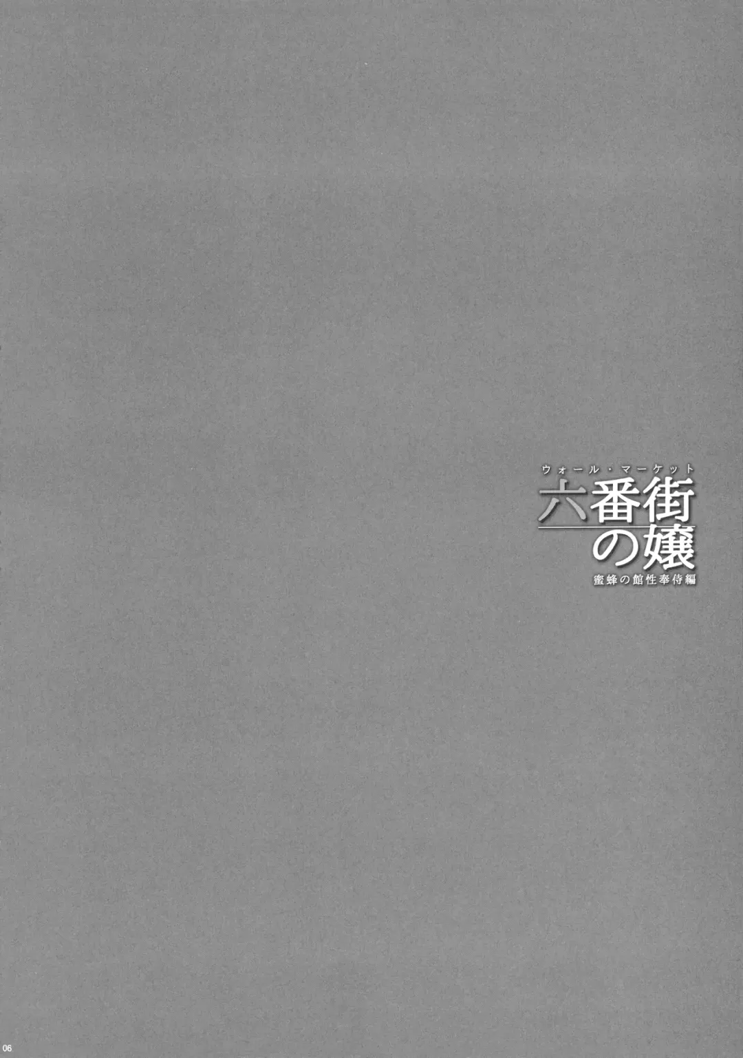 [Fei] Wall Market no Jyou Mitsubachi no Yakata Sei Houji Hen | Шлюха с Рынка у Стены - Предоставляя Сексуальные Услуги в Гостинице "Медовая Пчела" Fhentai - Page 4