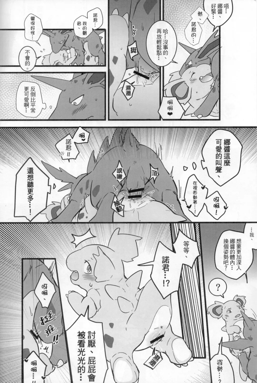 [Ura] 討厭啦！熱情的思春期（尼多萌萌篇） Fhentai - Page 11