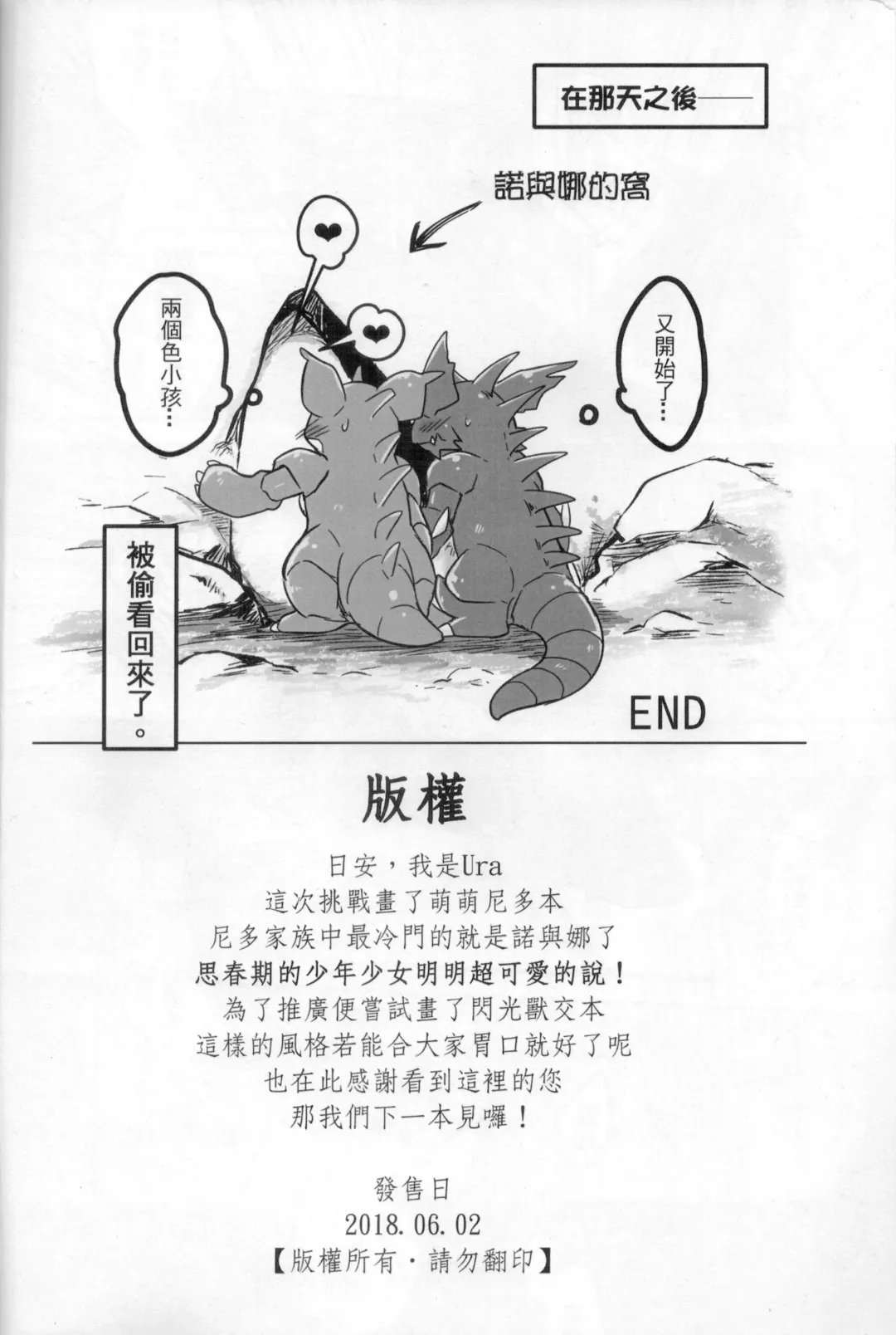 [Ura] 討厭啦！熱情的思春期（尼多萌萌篇） Fhentai - Page 13