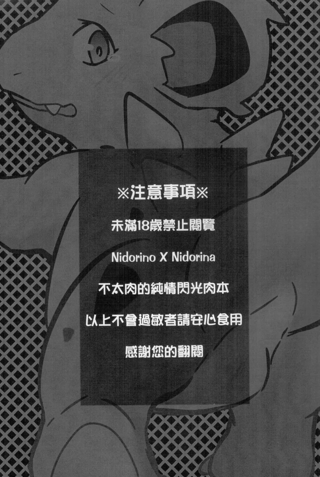 [Ura] 討厭啦！熱情的思春期（尼多萌萌篇） Fhentai - Page 2