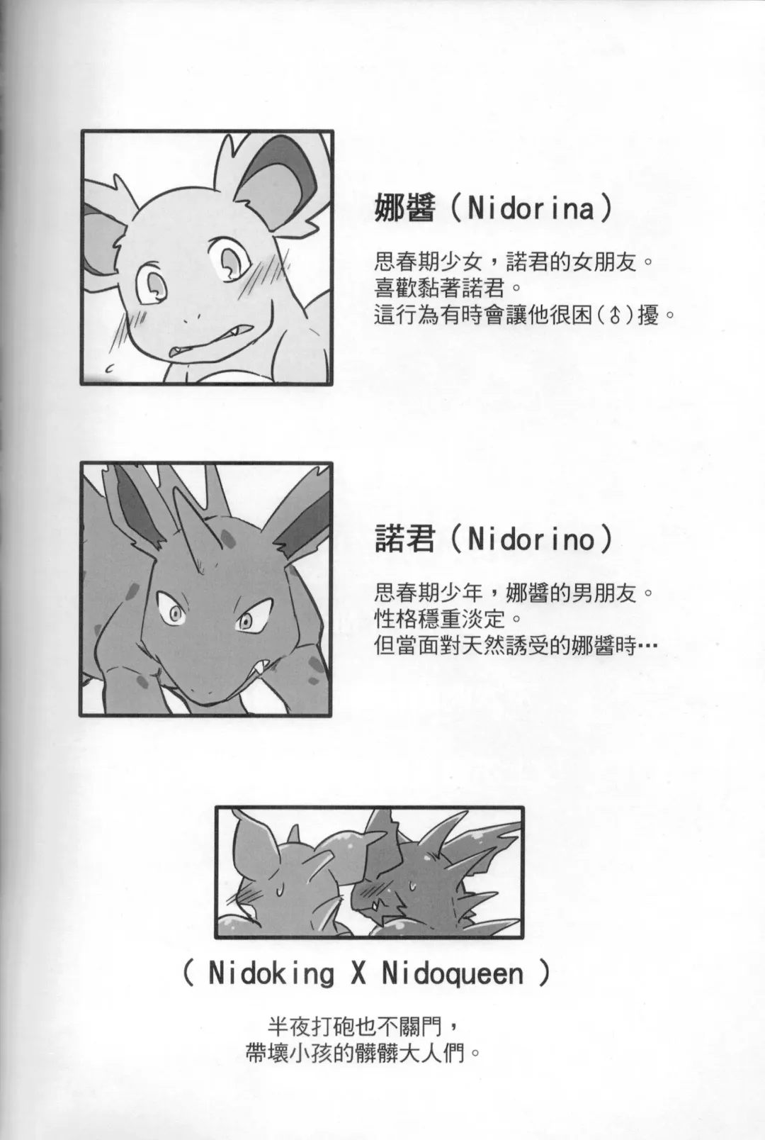 [Ura] 討厭啦！熱情的思春期（尼多萌萌篇） Fhentai - Page 3