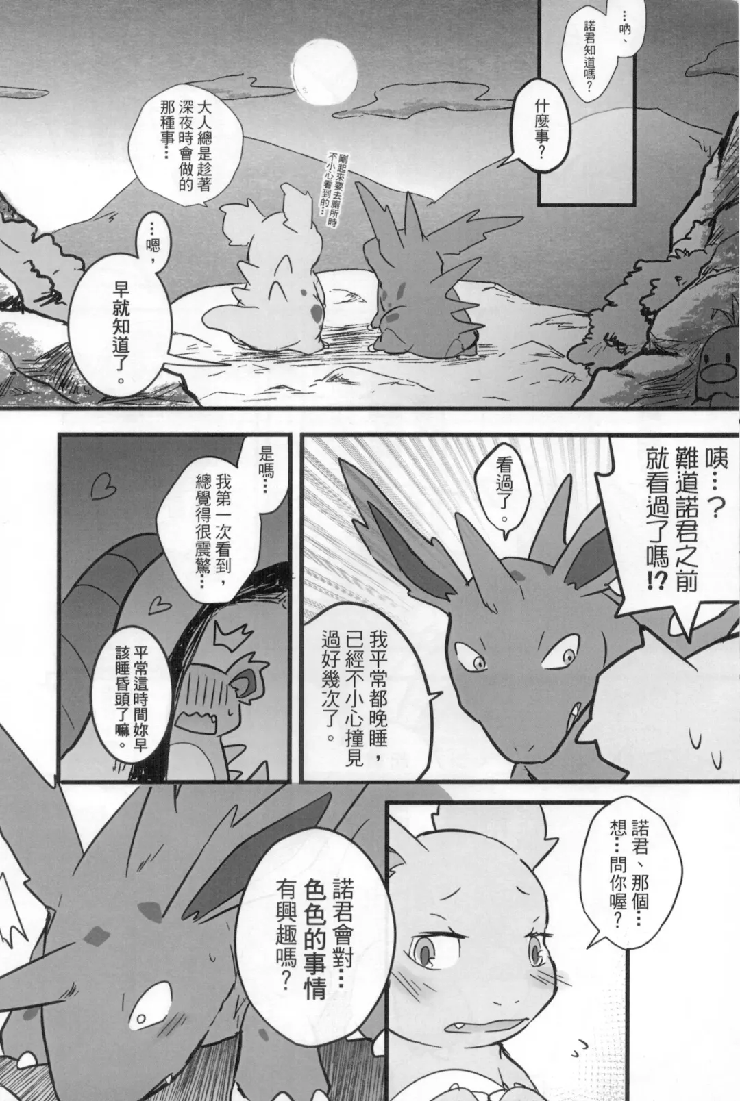 [Ura] 討厭啦！熱情的思春期（尼多萌萌篇） Fhentai - Page 7