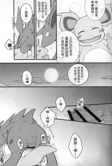 [Ura] 討厭啦！熱情的思春期（尼多萌萌篇） Fhentai - Page 10