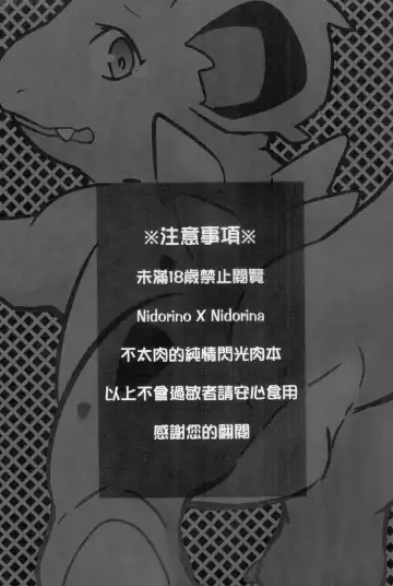 [Ura] 討厭啦！熱情的思春期（尼多萌萌篇） Fhentai - Page 2