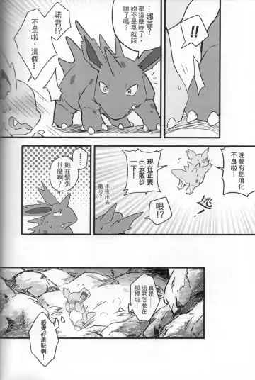 [Ura] 討厭啦！熱情的思春期（尼多萌萌篇） Fhentai - Page 5