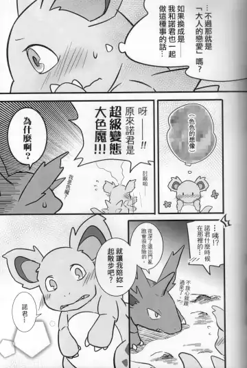 [Ura] 討厭啦！熱情的思春期（尼多萌萌篇） Fhentai - Page 6
