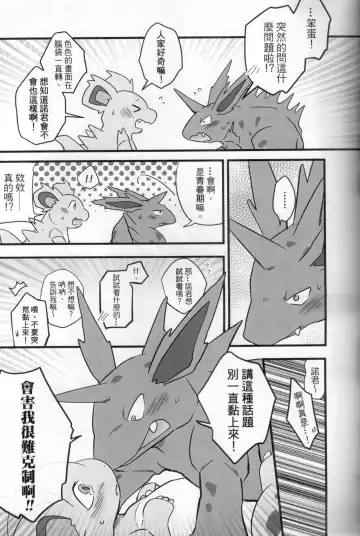 [Ura] 討厭啦！熱情的思春期（尼多萌萌篇） Fhentai - Page 8