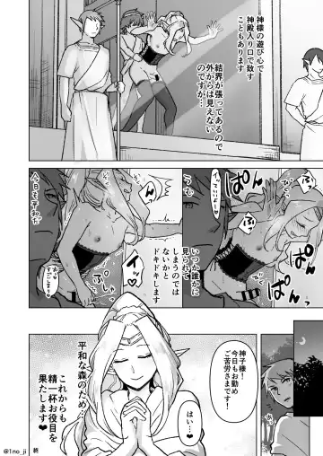 [Ichino Milk] Kamiko Elf-san no o Tsutome no Hanashi Fhentai - Page 4