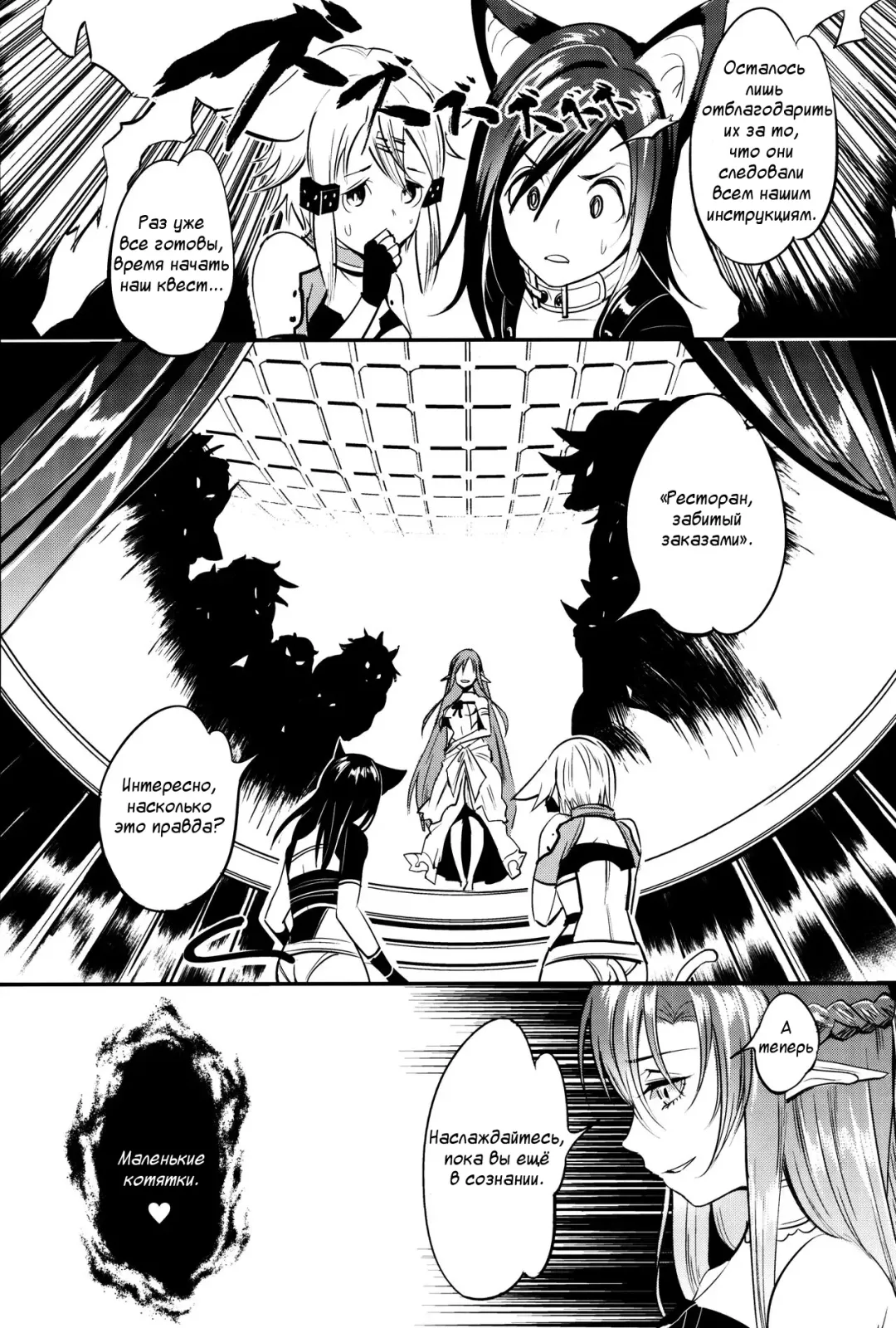 [Nadeneko Ponia] MONSTER HOUSE QUEST -H na Chuumon no Ooi Mise- | Дом Монстров. Квест Fhentai - Page 6