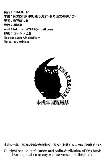 [Nadeneko Ponia] MONSTER HOUSE QUEST -H na Chuumon no Ooi Mise- | Дом Монстров. Квест Fhentai - Page 25