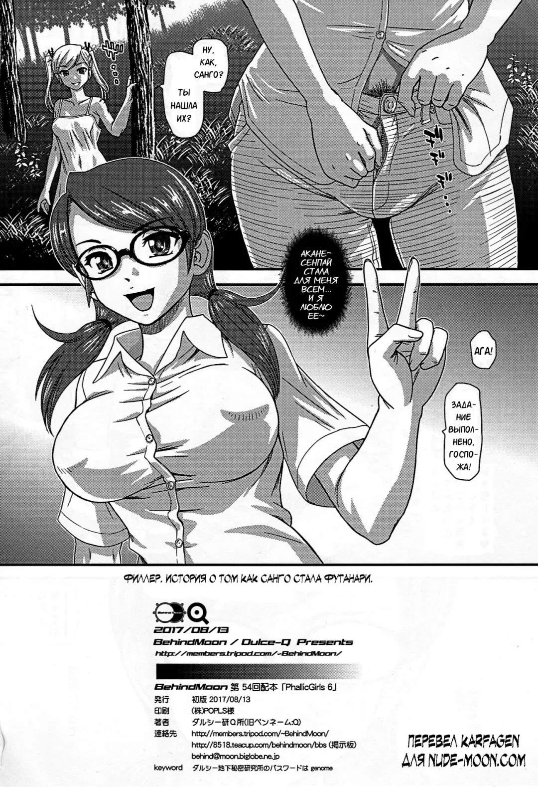 [Dulce-q] Phallic Girls 6 (decensored) Fhentai - Page 29