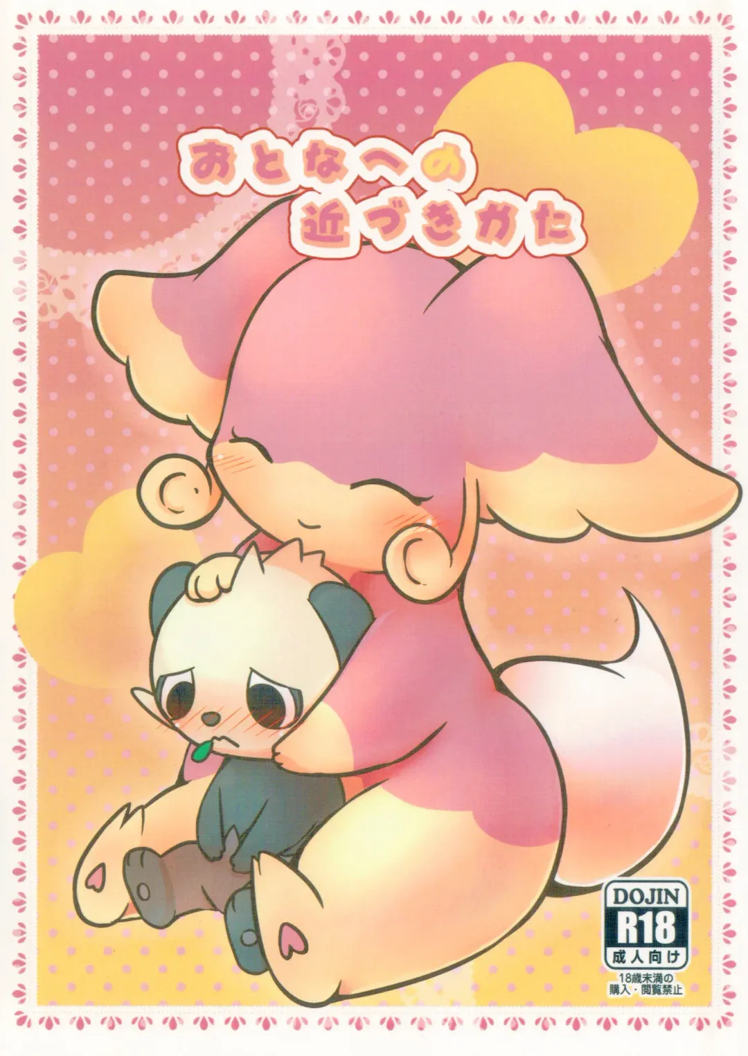 [Kajiura] Otona e no Chikazukikata Fhentai - Page 1