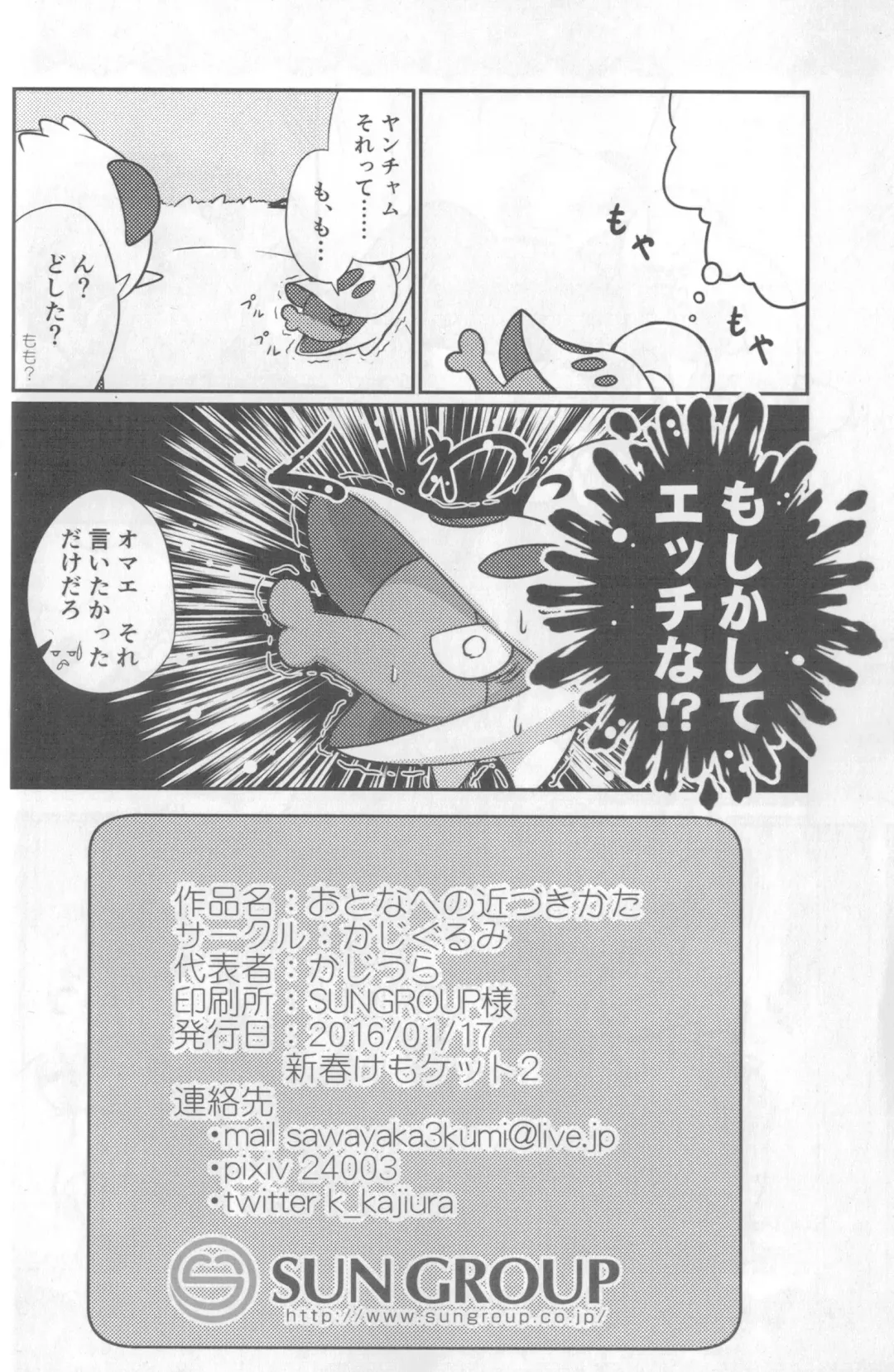 [Kajiura] Otona e no Chikazukikata Fhentai - Page 21