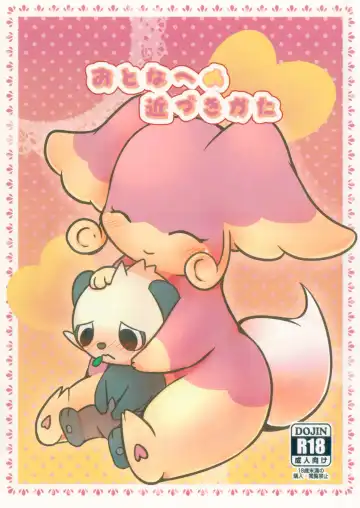 Read [Kajiura] Otona e no Chikazukikata - Fhentai