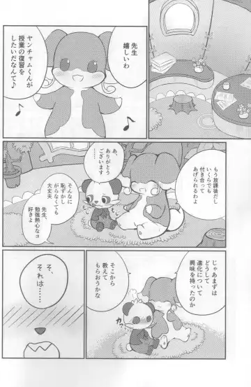 [Kajiura] Otona e no Chikazukikata Fhentai - Page 5