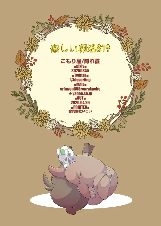 [Kakuremino] Tanoshii Tamago 819 Fhentai - Page 15