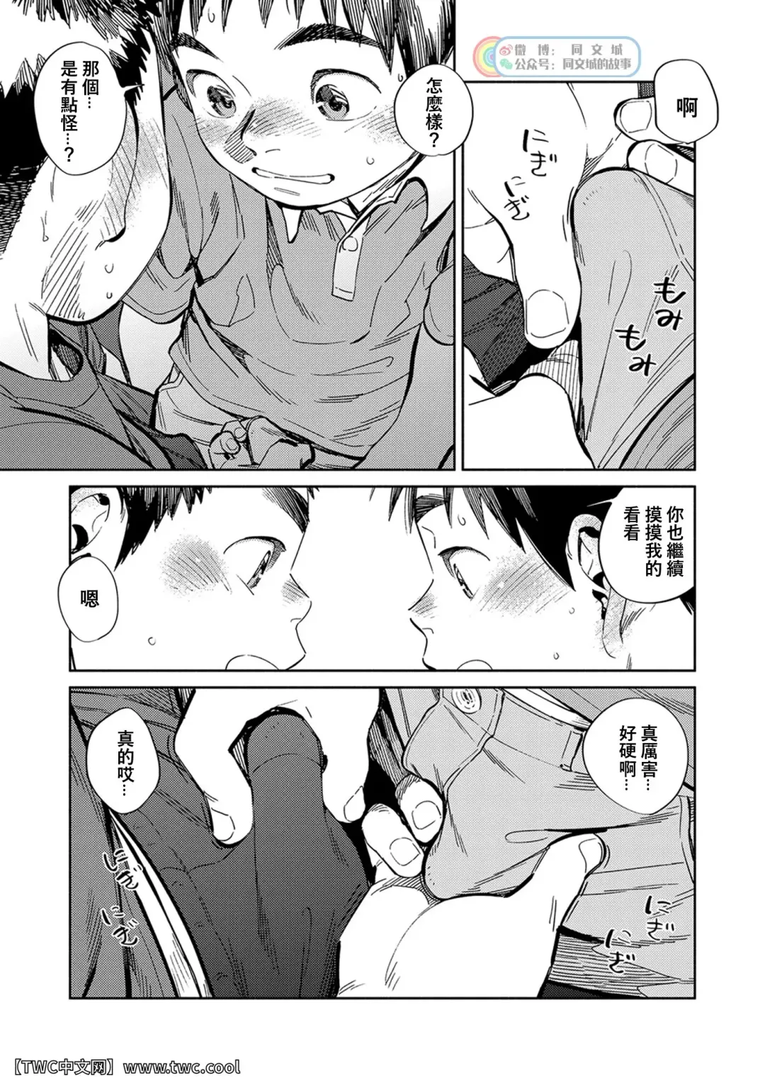 [Shigemaru Shigeru] Gekkan Shounen Zoom 2022-3 Fhentai - Page 7