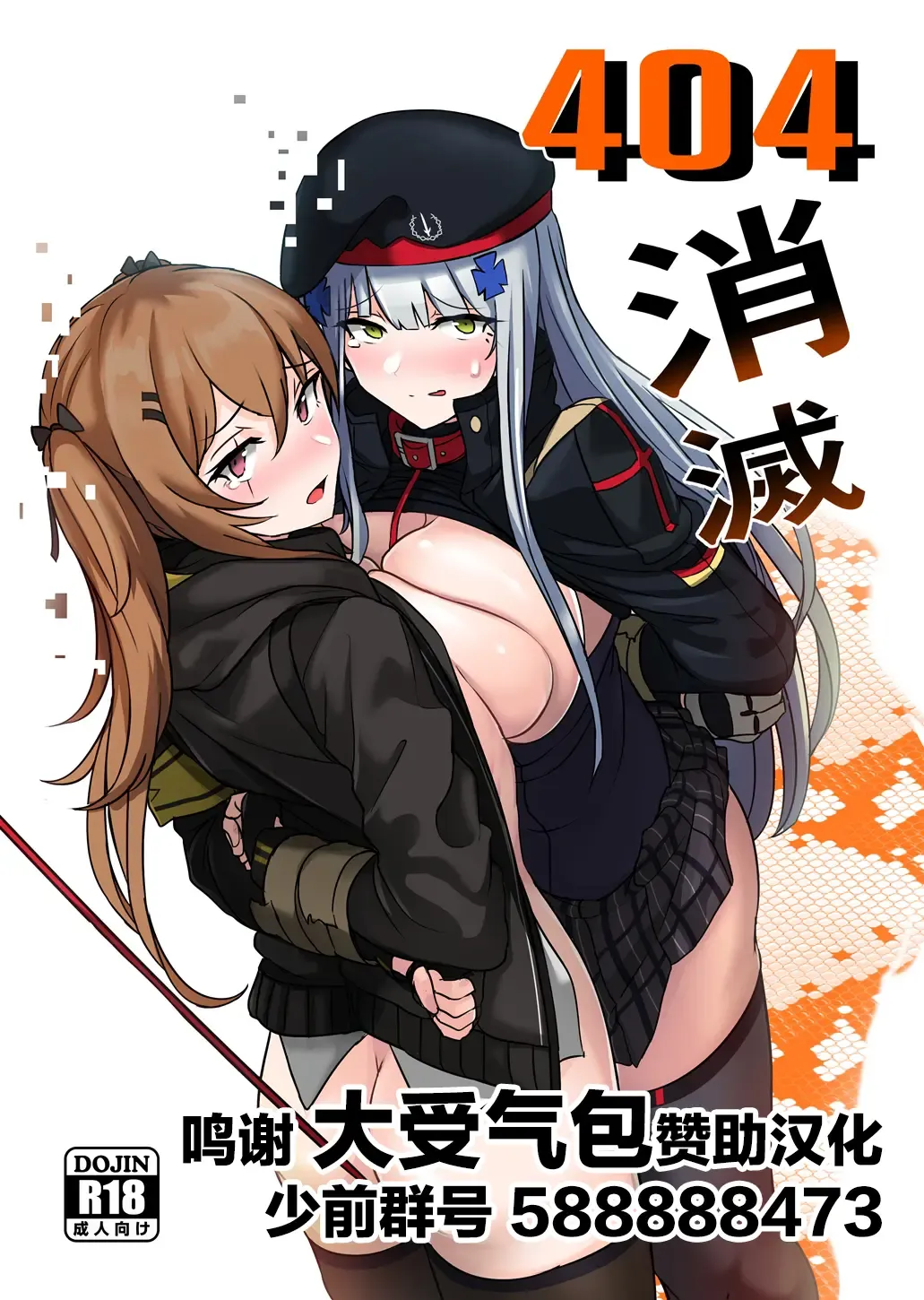 [Yellowseeds] 404 Shoumetsu Fhentai - Page 1