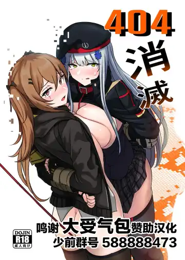 Read [Yellowseeds] 404 Shoumetsu - Fhentai