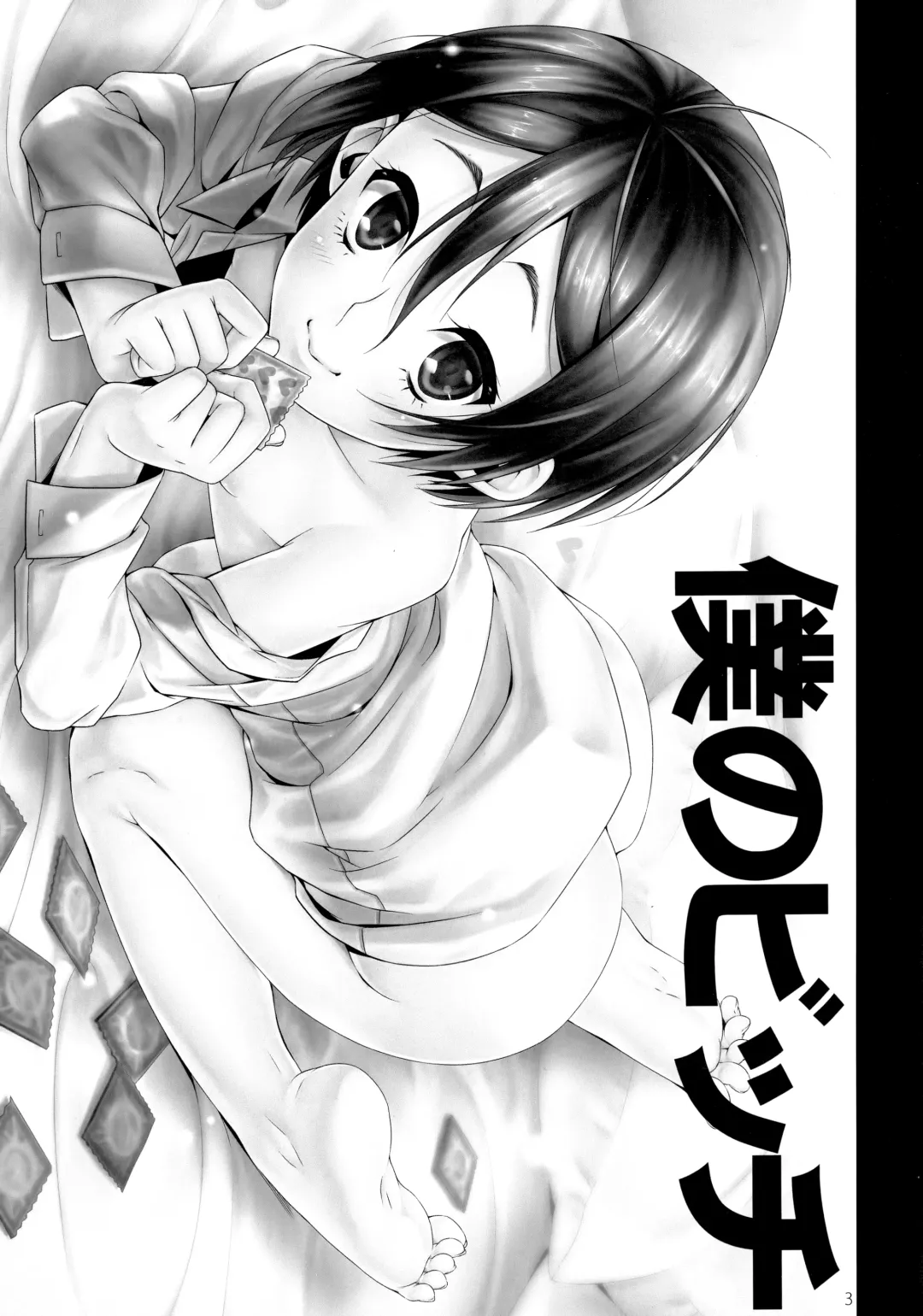 [Sesso Nashiko] Boku no Bitch Fhentai - Page 2