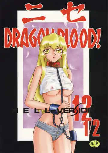 Read [Taira Hajime] Nise Dragon Blood! 12 1/2 - Fhentai