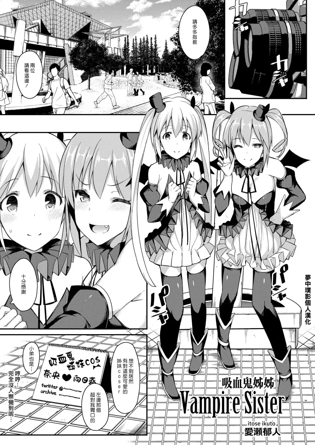 [Itose Ikuto] Vampire Sister | 吸血鬼姊姊 Fhentai - Page 1