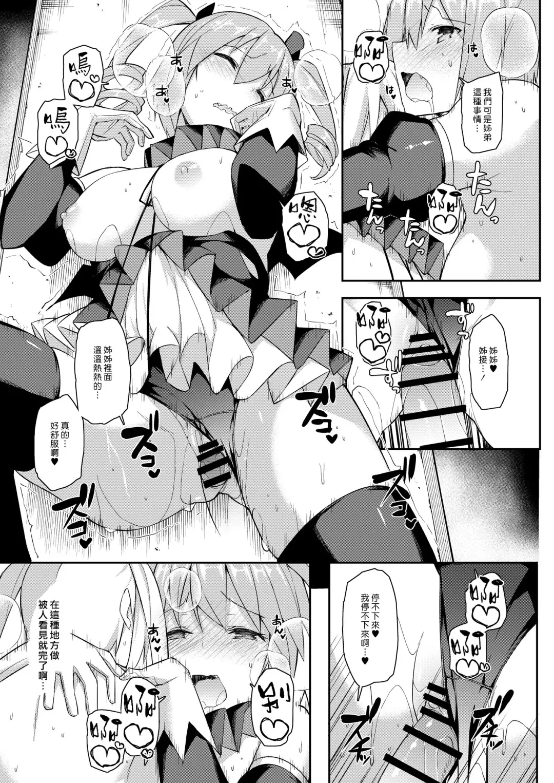 [Itose Ikuto] Vampire Sister | 吸血鬼姊姊 Fhentai - Page 11
