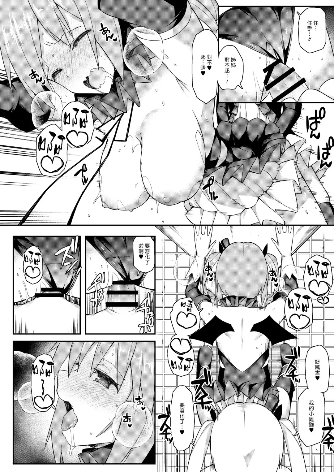 [Itose Ikuto] Vampire Sister | 吸血鬼姊姊 Fhentai - Page 12