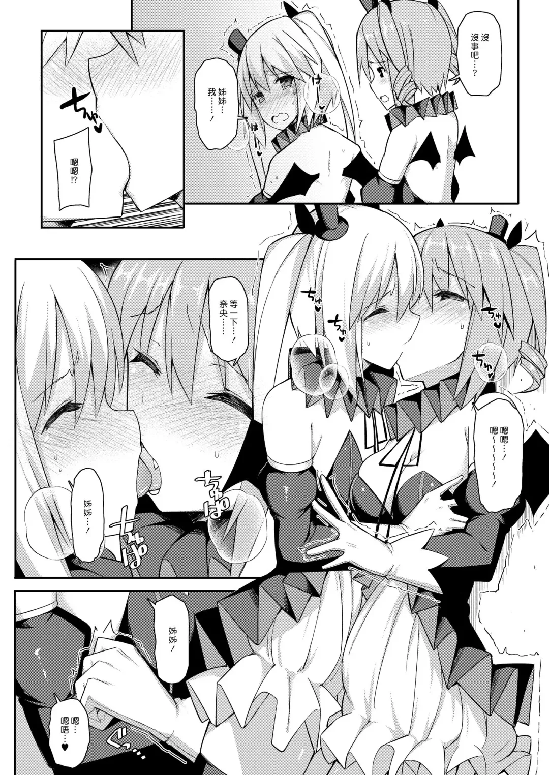 [Itose Ikuto] Vampire Sister | 吸血鬼姊姊 Fhentai - Page 8